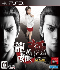 Ryu ga Gotoku: Kiwami JP Playstation 3  box art